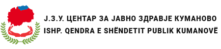 Центар за јавно здравје Куманово – IPSH Qendra për shëndet publik Kumanovë
